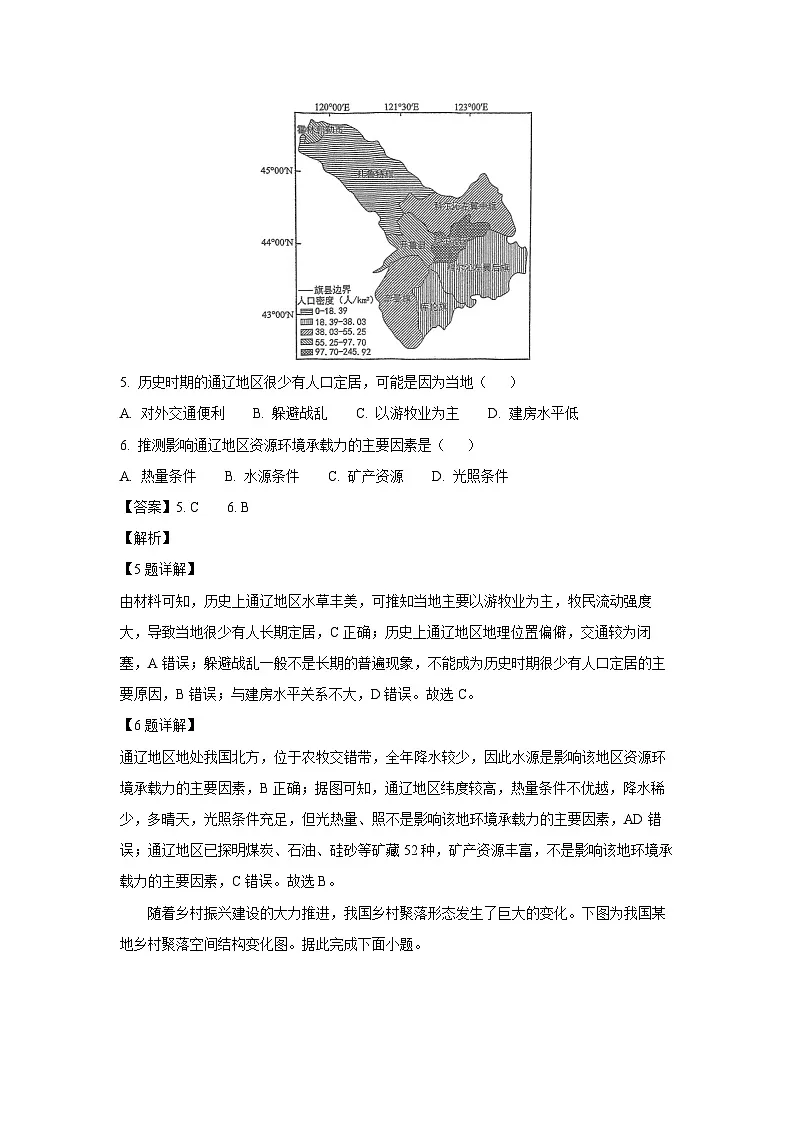 天津市四校联考2023-2024学年高一下学期7月期末真题地理试卷（解析版）第3页