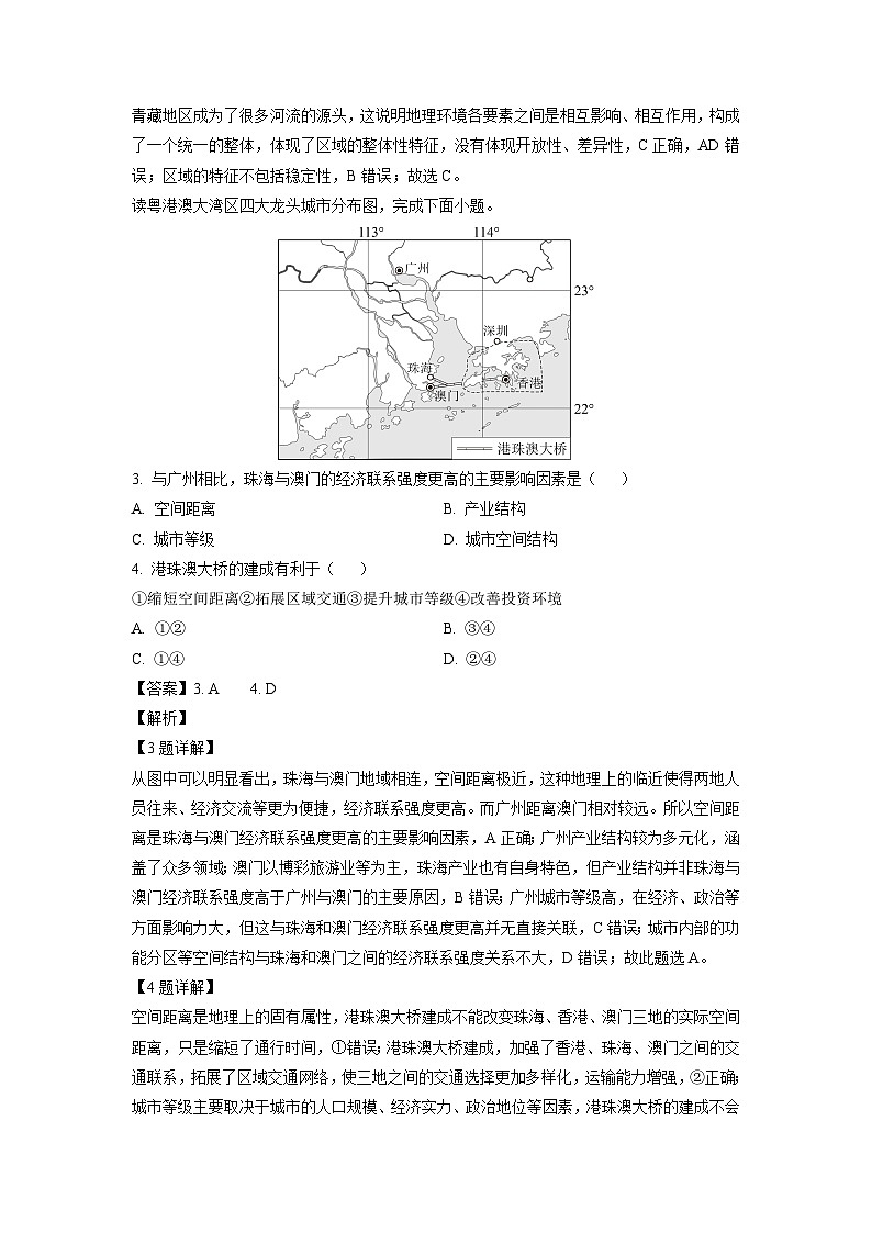 浙江省嘉兴市八校联盟2024-2025学年高二下学期4月期中地理试卷（解析版）第2页