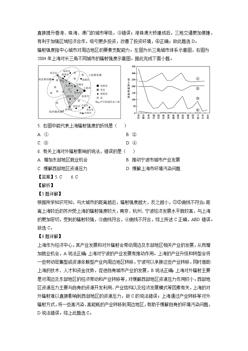 浙江省嘉兴市八校联盟2024-2025学年高二下学期4月期中地理试卷（解析版）第3页