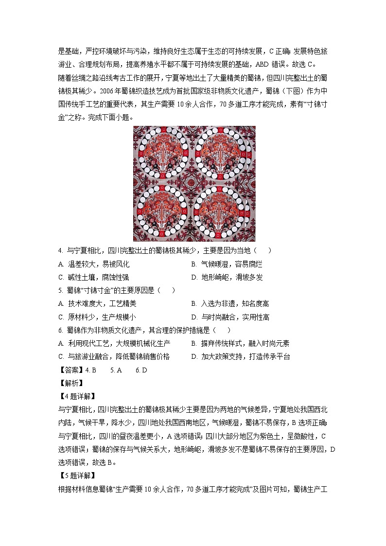 云南省红河哈尼族彝族自治州、文山壮族苗族自治州2024-2025学年高三下学期2月第二次复习统一检测地理试卷（解析版）第2页