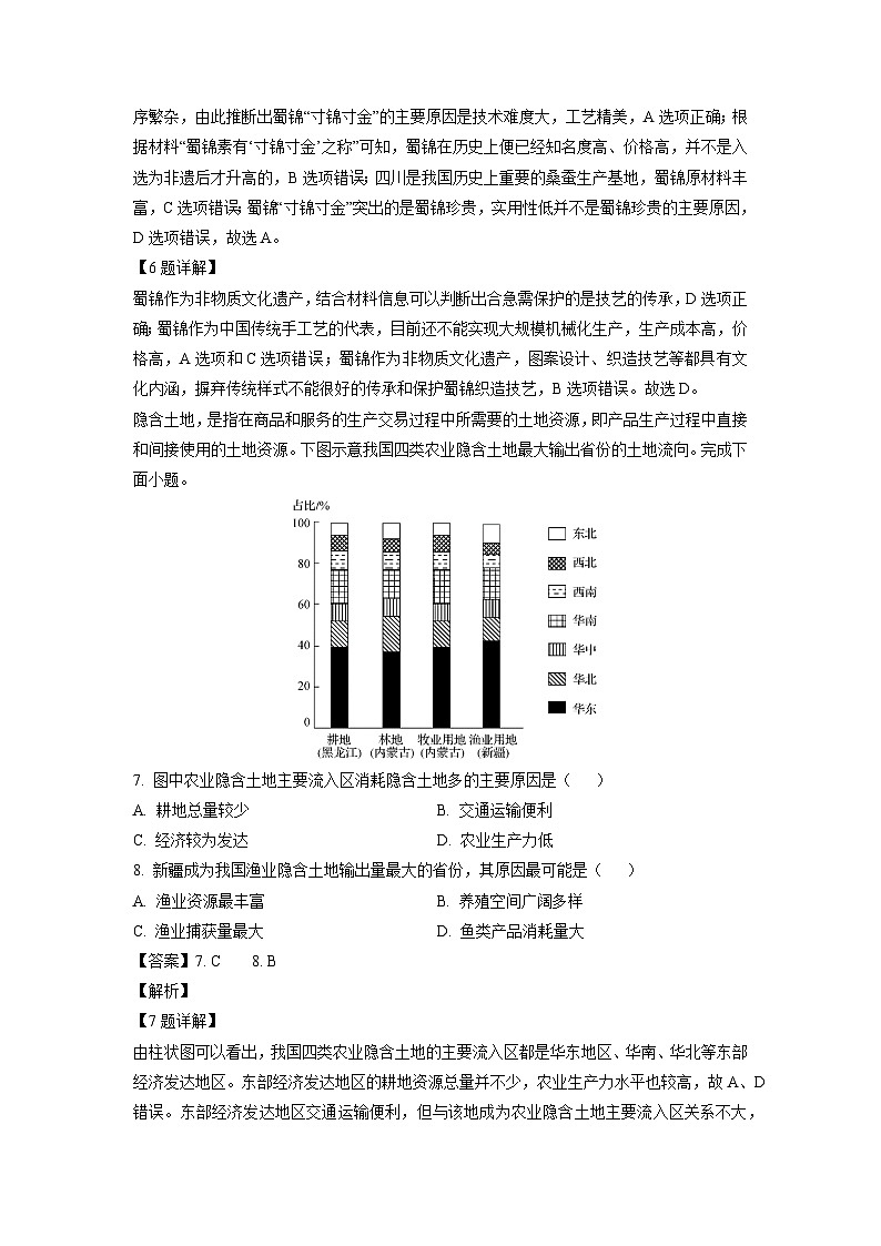 云南省红河哈尼族彝族自治州、文山壮族苗族自治州2024-2025学年高三下学期2月第二次复习统一检测地理试卷（解析版）第3页
