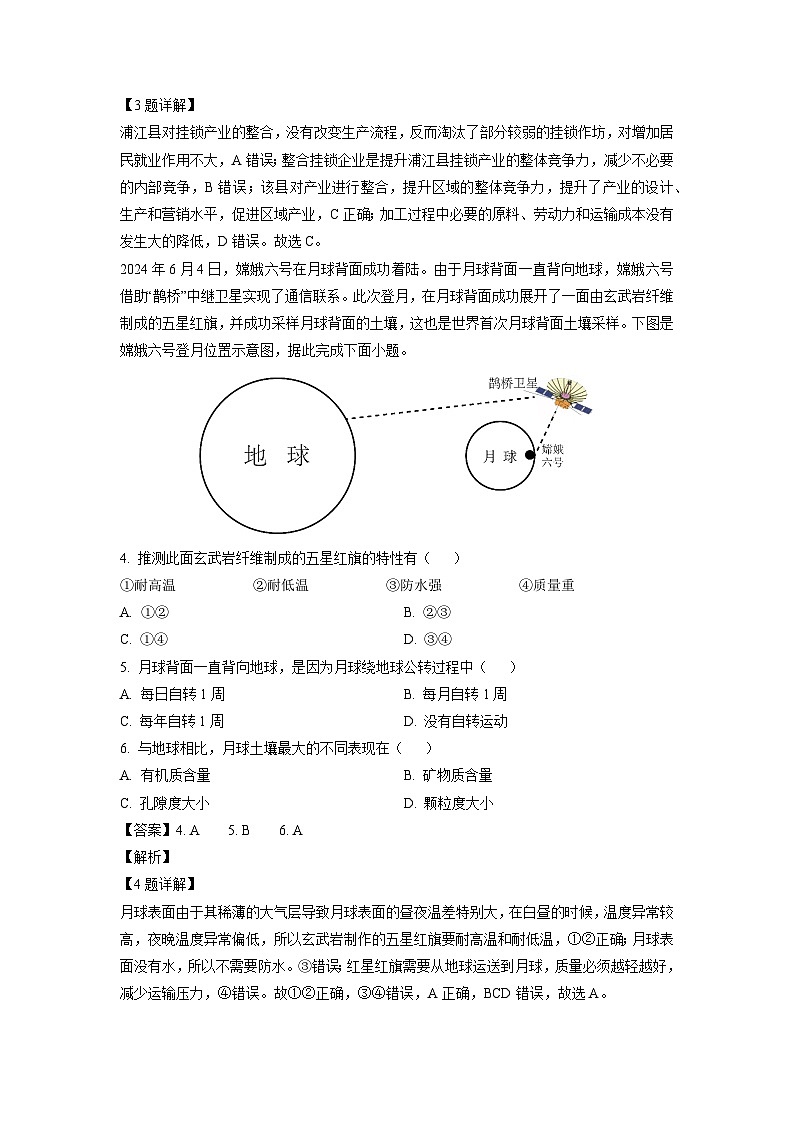江西省南昌市2024-2025学年高三上学期9月摸底测试地理试卷（解析版）第2页