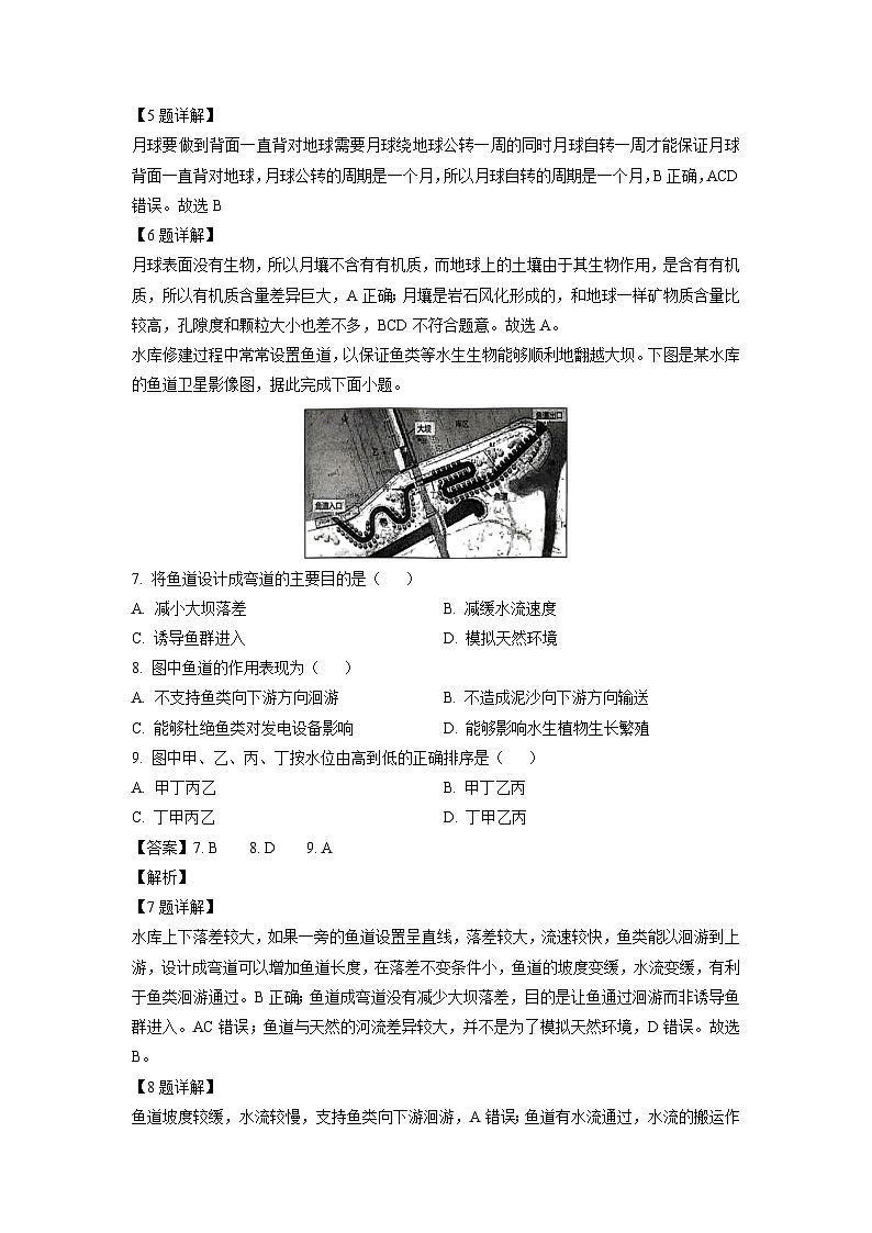 江西省南昌市2024-2025学年高三上学期9月摸底测试地理试卷（解析版）第3页