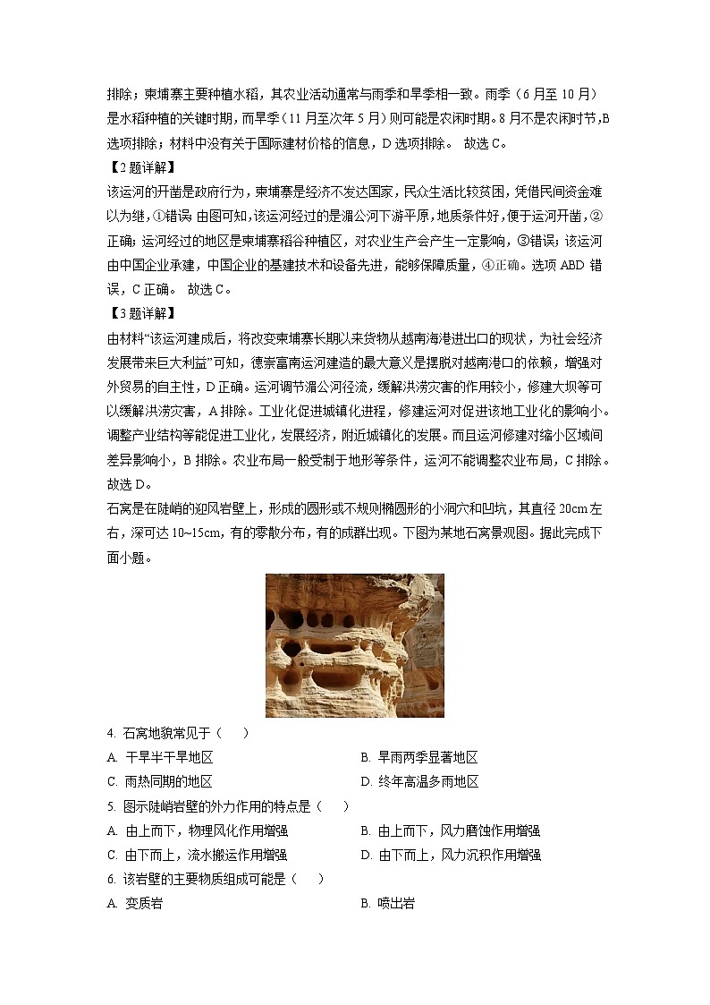 江西省九江市十校2024-2025学年高三下学期2月月考地理试卷（解析版）第2页