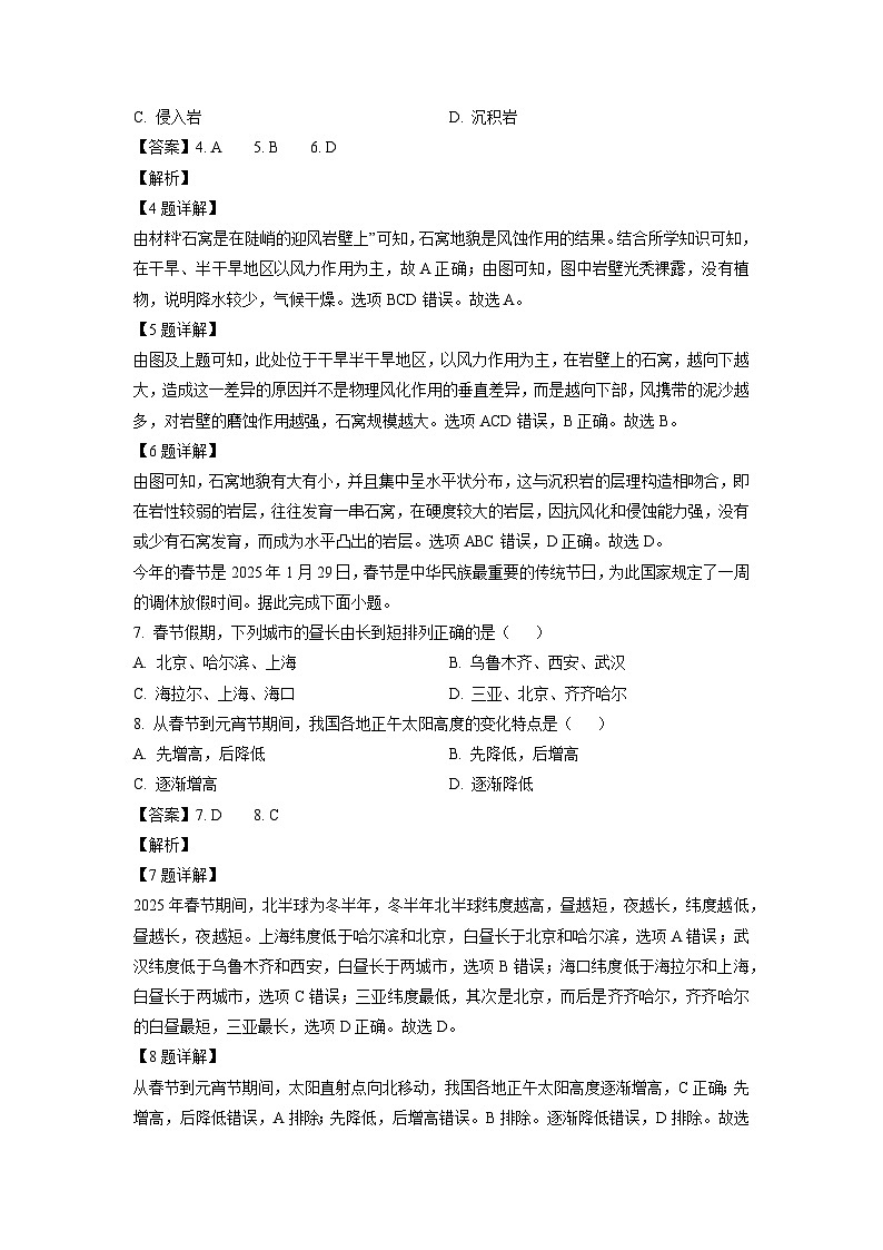 江西省九江市十校2024-2025学年高三下学期2月月考地理试卷（解析版）第3页