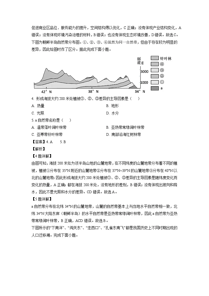 江西省部分学校2024-2025学年高三上学期9月月考地理试卷（解析版）第2页