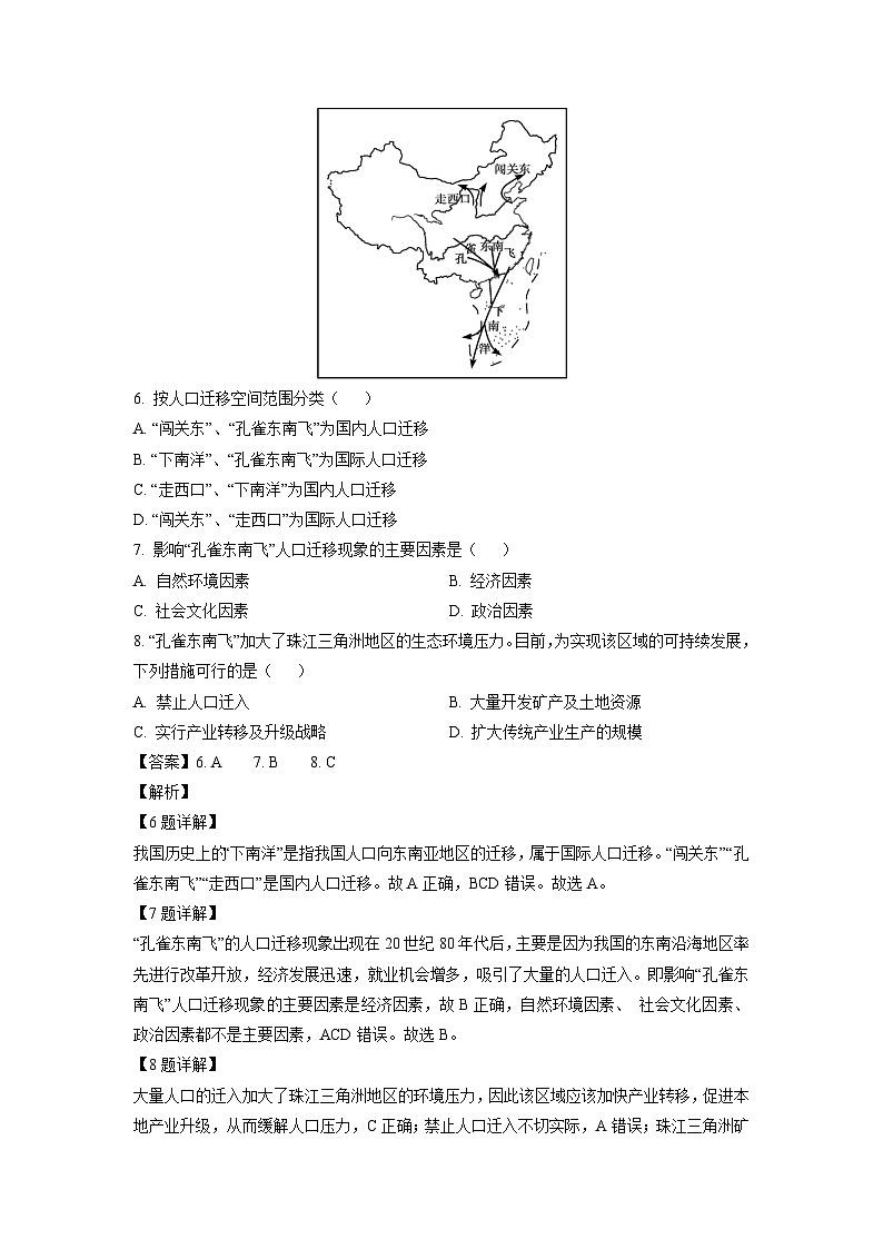 江西省部分学校2024-2025学年高三上学期9月月考地理试卷（解析版）第3页