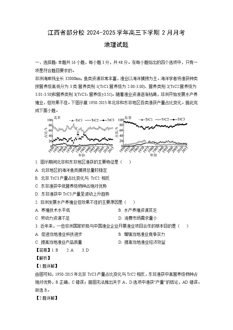 江西省部分校2024-2025学年高三下学期2月月考地理试卷（解析版）第1页