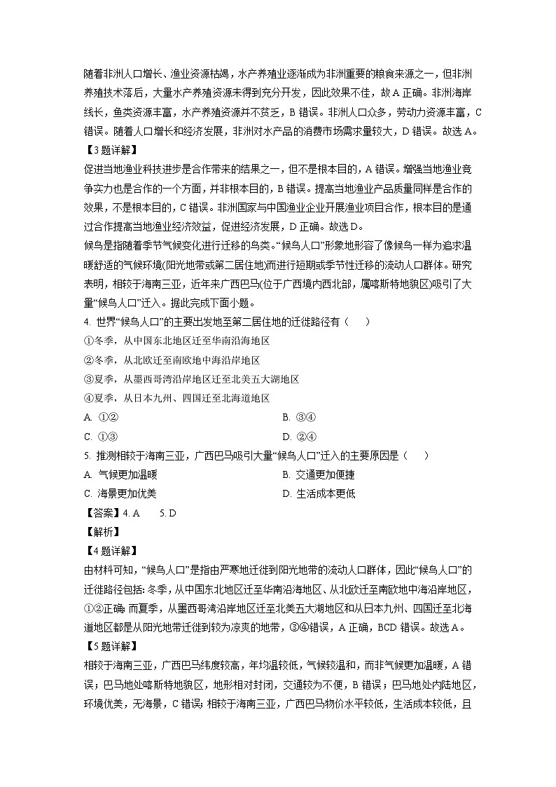 江西省部分校2024-2025学年高三下学期2月月考地理试卷（解析版）第2页
