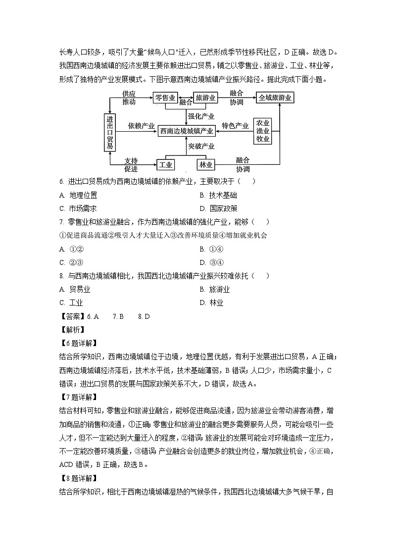 江西省部分校2024-2025学年高三下学期2月月考地理试卷（解析版）第3页