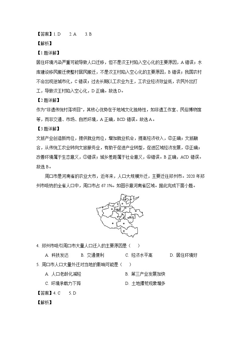 贵州省遵义市2024-2025学年高一下学期7月期末学业水平监测地理试卷（解析版）第2页
