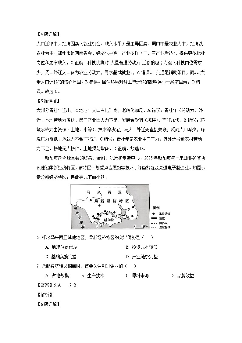 贵州省遵义市2024-2025学年高一下学期7月期末学业水平监测地理试卷（解析版）第3页