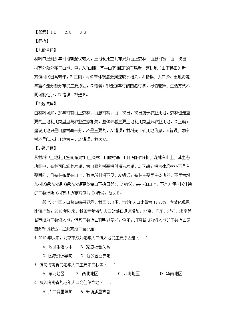 贵州省毕节市2024-2025学年高一下学期期末地理试卷（解析版）第2页