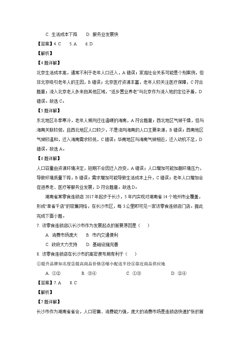 贵州省毕节市2024-2025学年高一下学期期末地理试卷（解析版）第3页