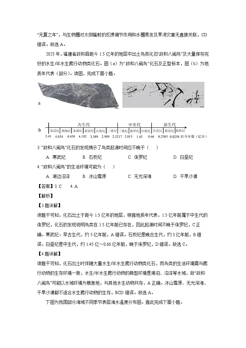 北京市海淀区2024-2025学年高一下学期6月适应考试地理试卷（解析版）第2页