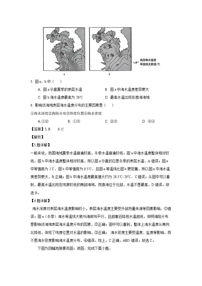 北京市海淀区2024-2025学年高一下学期6月适应考试地理试卷（解析版）第3页