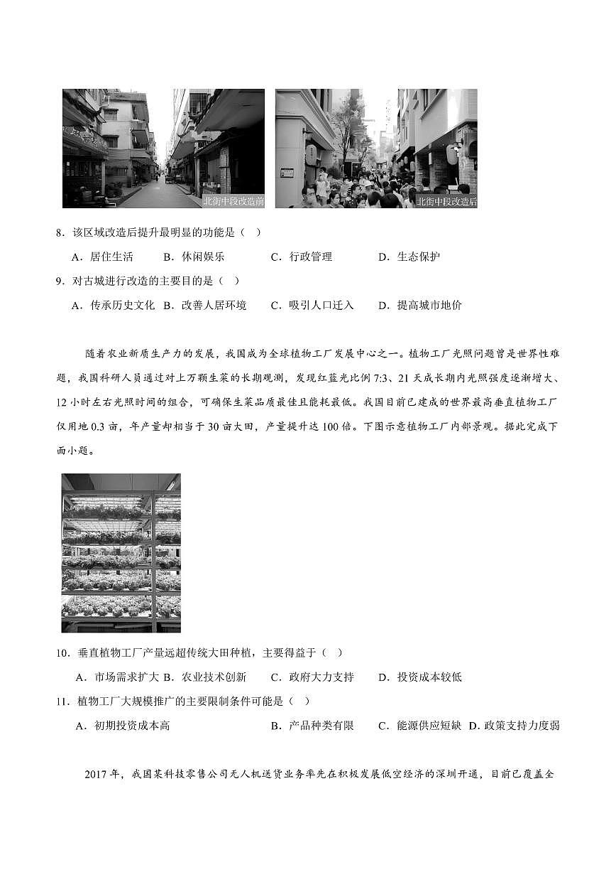 地理-广东省汕尾市2024-2025学年高一下学期期末教学质量监测试卷试题和答案第3页