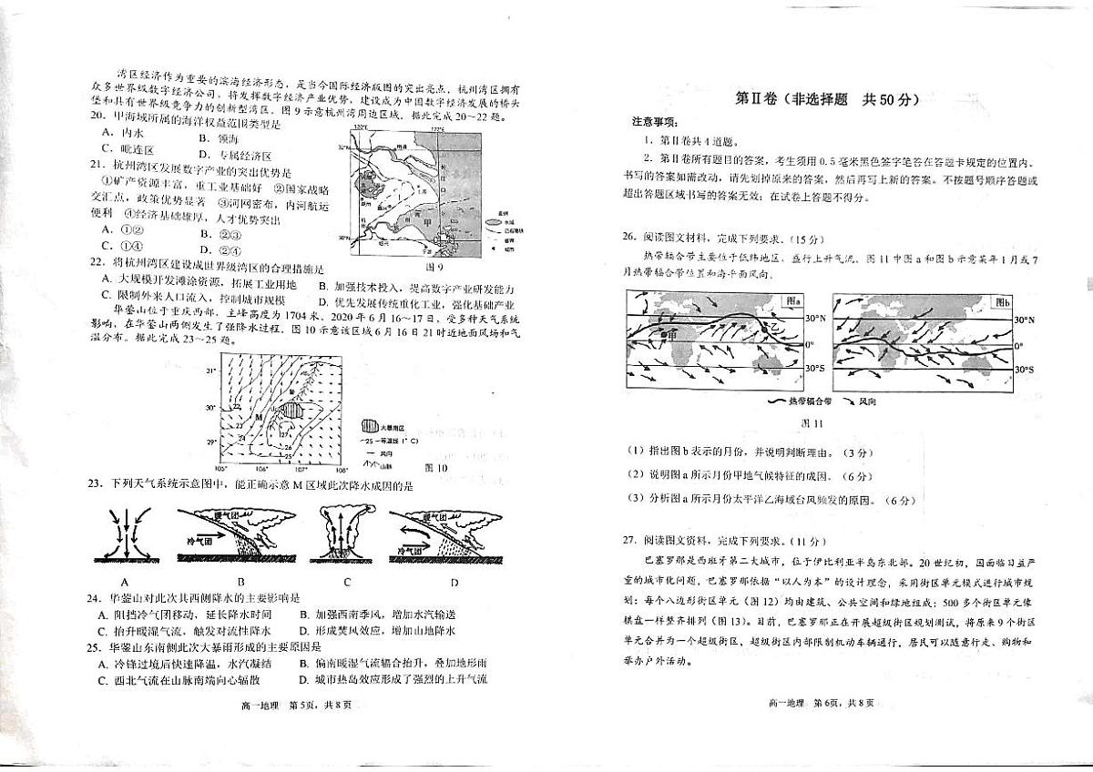 地理-山东省威海市2024-2025学年高一 下学期期末考试试题和答案第3页