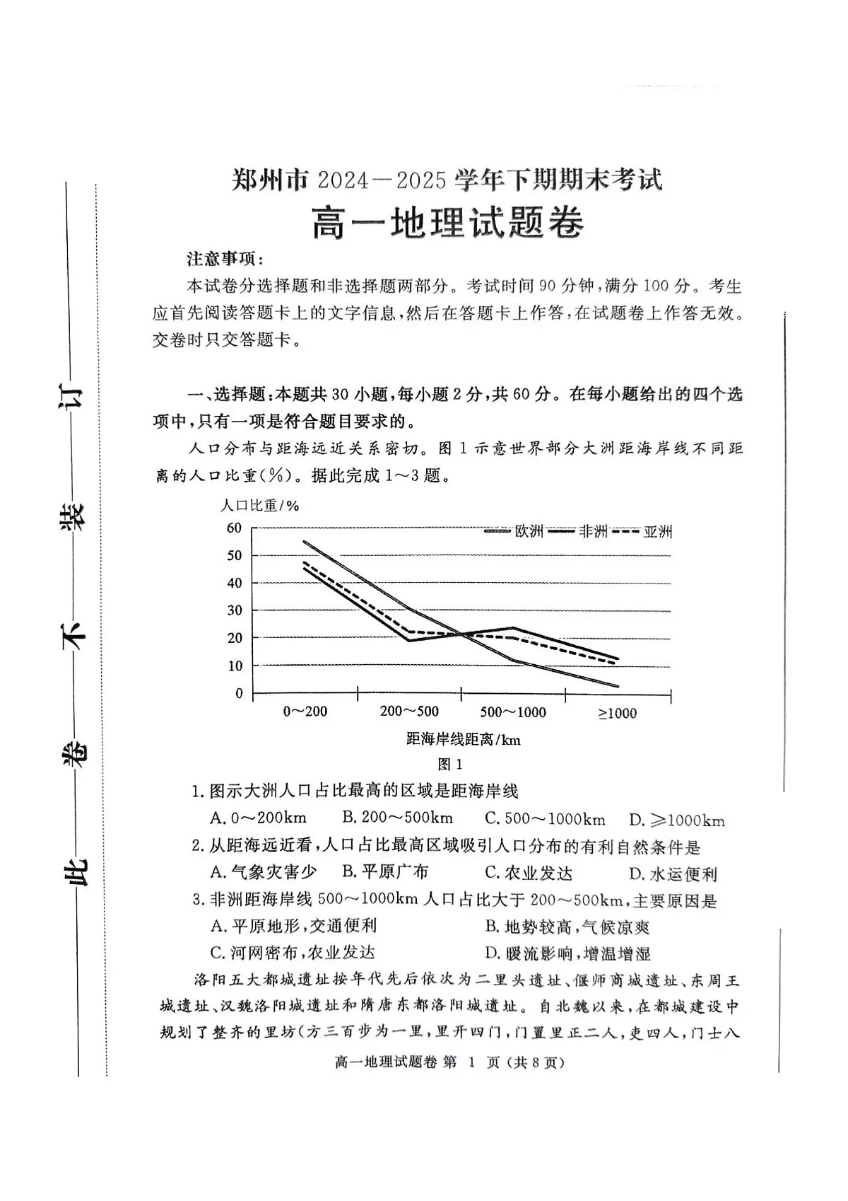 地理-河南省郑州市2024-2025学年高一下学期期末考试试题和答案第1页