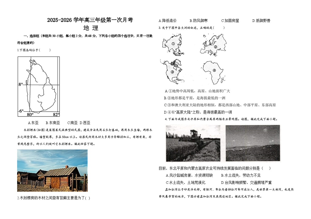 高三第一次月考题第1页