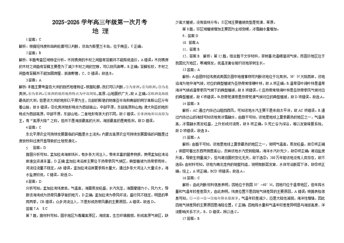 高三第一次月考题答案第1页