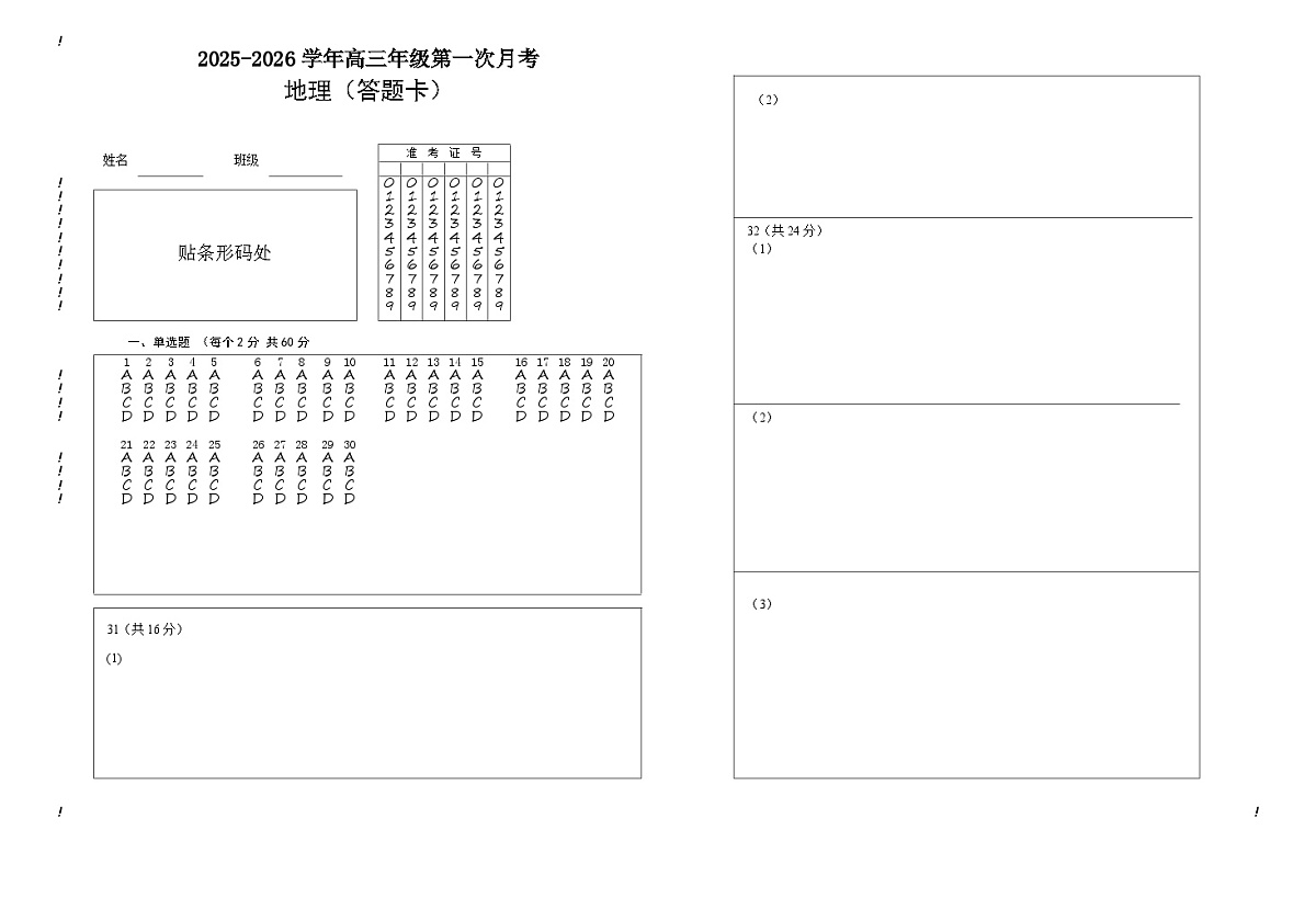 答题卡第1页