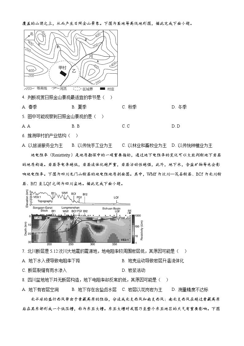 江苏省常熟中学2025-2026学年高三上学期检测（自主命题I）地理试题  Word版无答案第2页