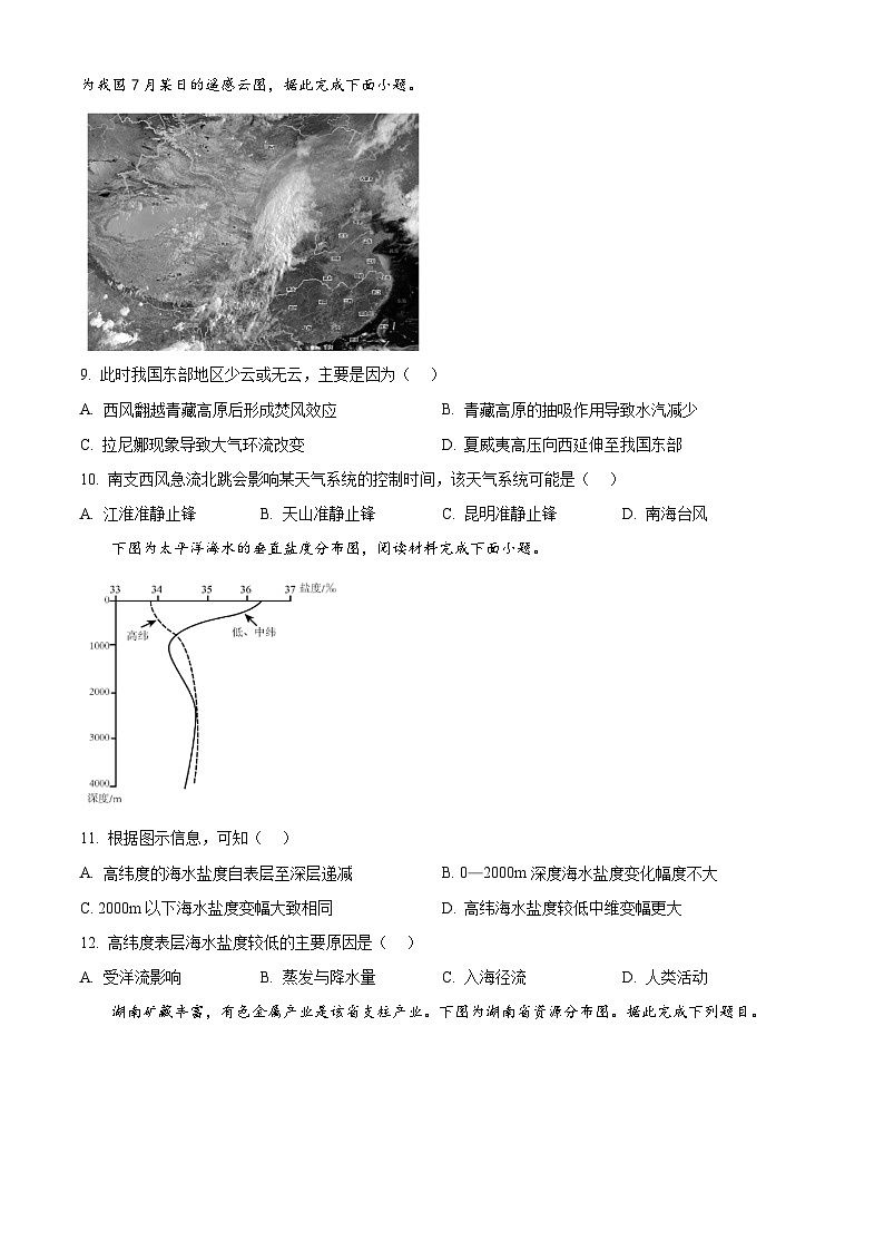 江苏省常熟中学2025-2026学年高三上学期检测（自主命题I）地理试题  Word版无答案第3页