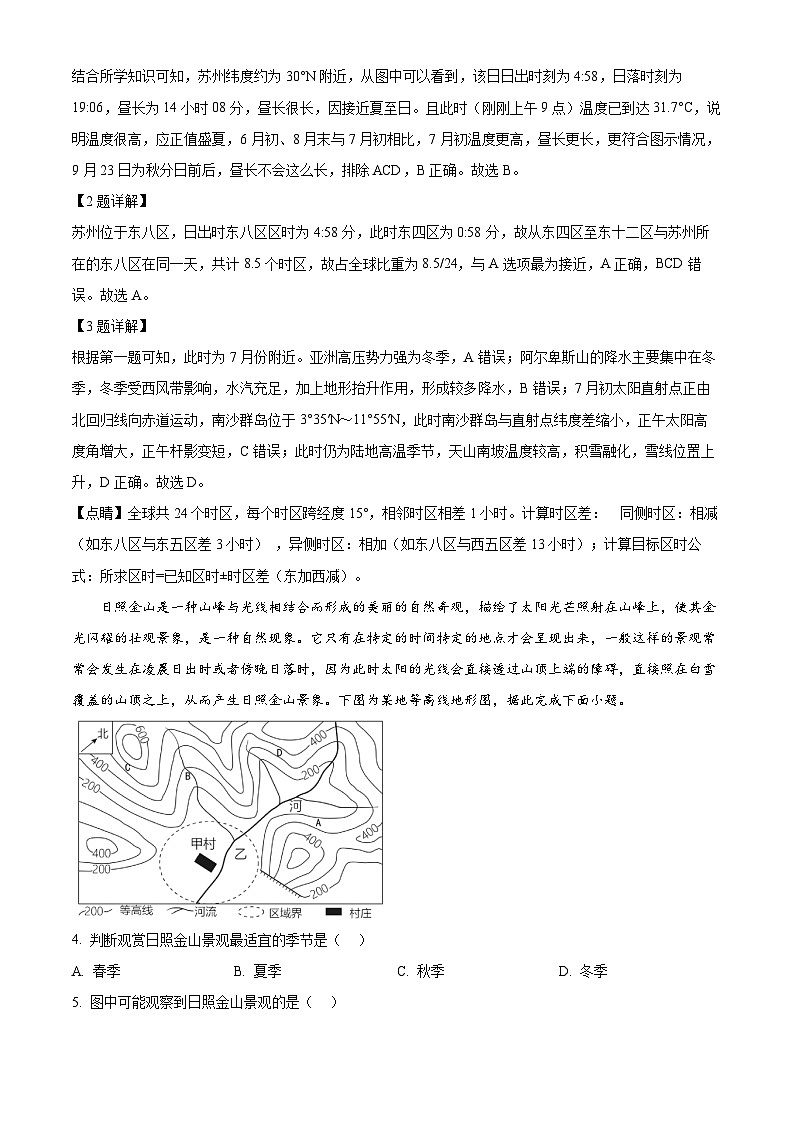 江苏省常熟中学2025-2026学年高三上学期检测（自主命题I）地理试题  Word版含解析第2页