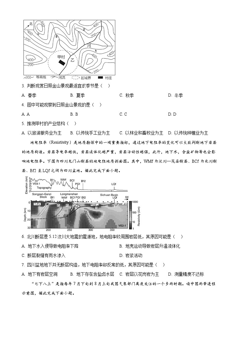 江苏省苏州市常熟市浒浦高级中学2025-2026学年高三上学期开学阳光调研地理卷  Word版无答案第2页