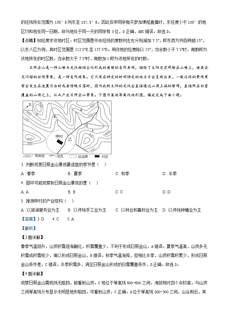 江苏省苏州市常熟市浒浦高级中学2025-2026学年高三上学期开学阳光调研地理卷  Word版含解析第2页