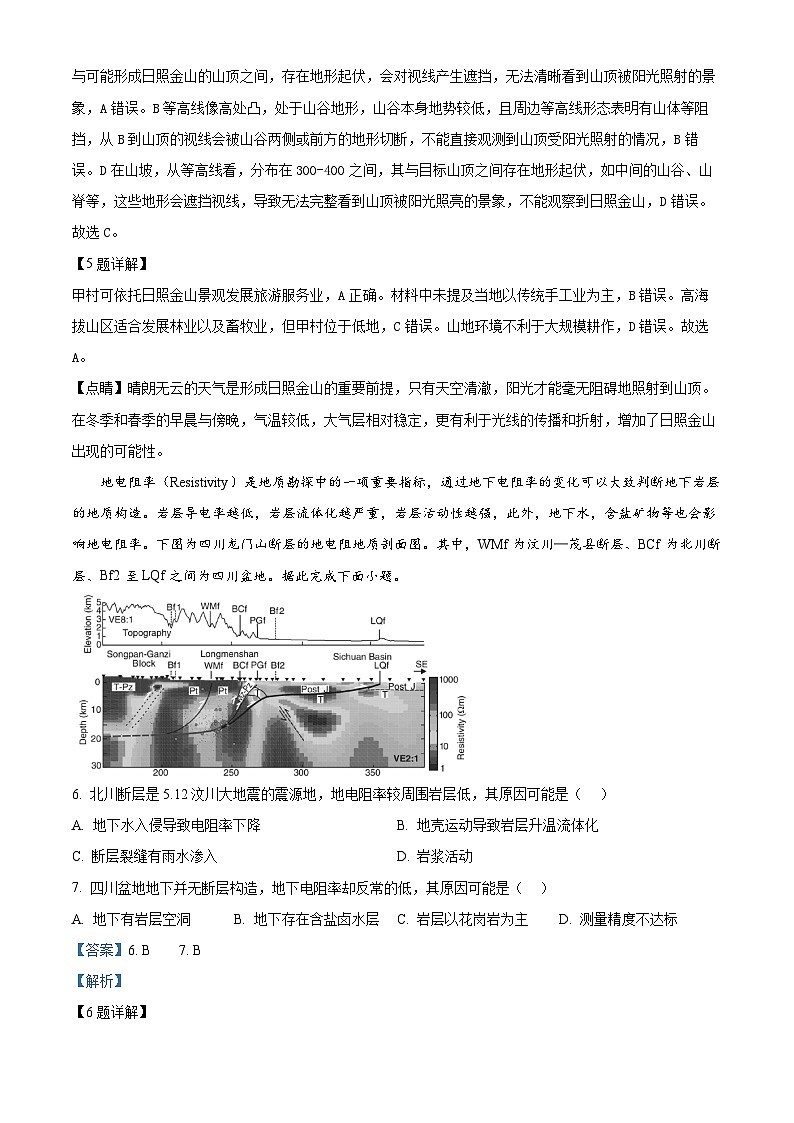 江苏省苏州市常熟市浒浦高级中学2025-2026学年高三上学期开学阳光调研地理卷  Word版含解析第3页