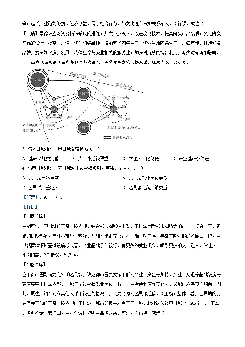2026届四川省成都石室中学高三零诊模拟考试地理试题  Word版含解析第2页