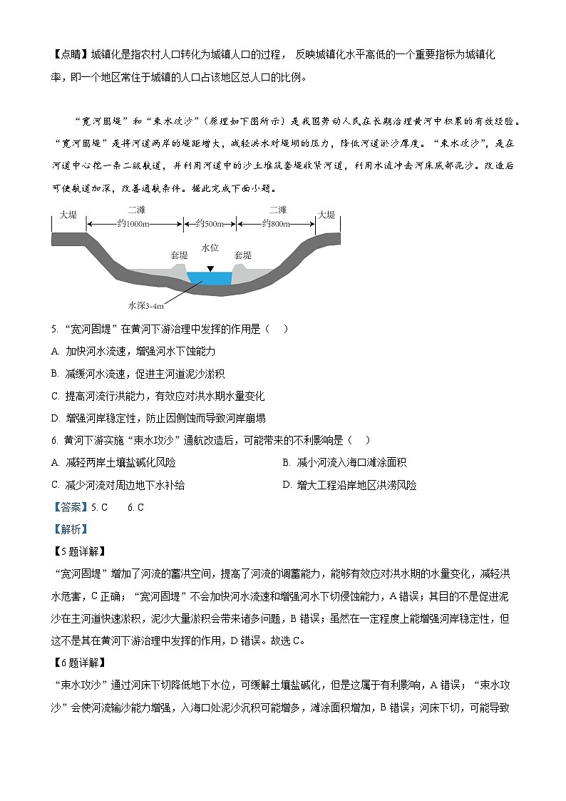 2026届四川省成都石室中学高三零诊模拟考试地理试题  Word版含解析第3页