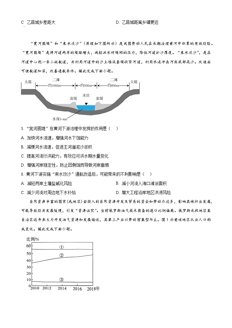 2026届四川省成都石室中学高三零诊模拟考试地理试题  Word版无答案第2页