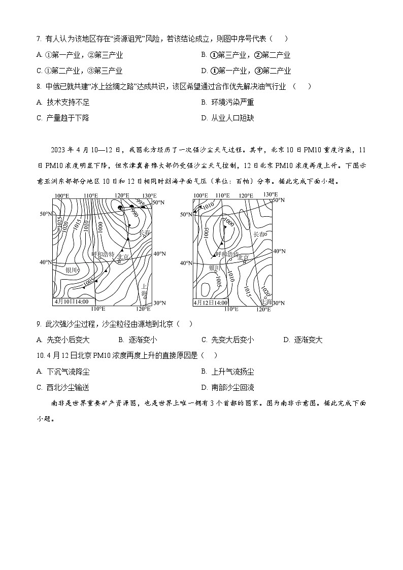 2026届四川省成都石室中学高三零诊模拟考试地理试题  Word版无答案第3页