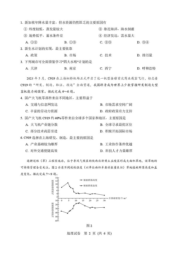 湖北省武汉市硚口区2025-2026学年高三上学期7月高考起点检测地理试卷第2页