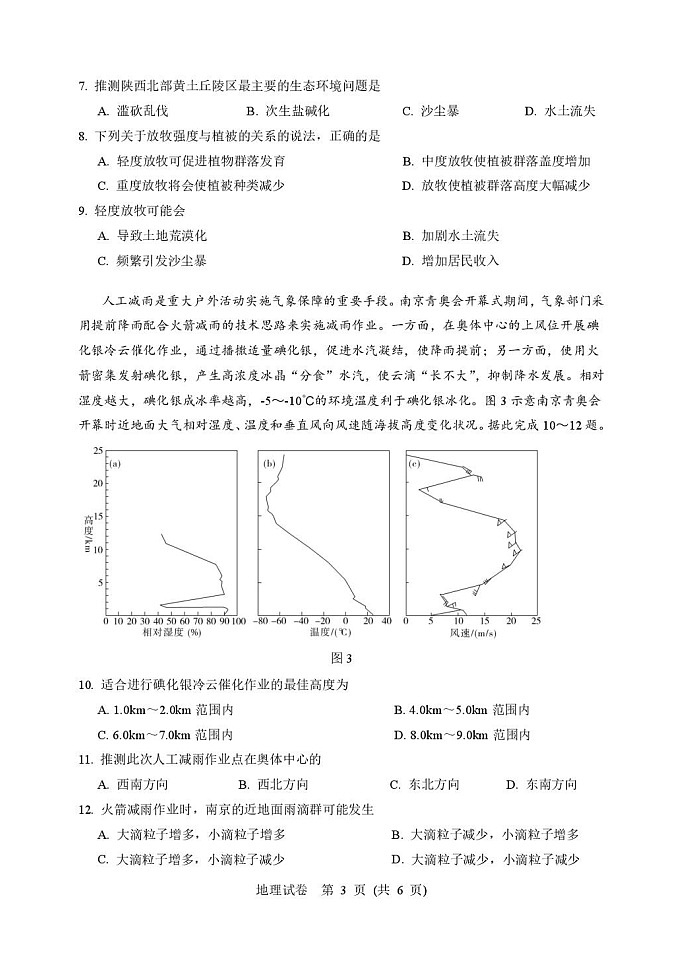 湖北省武汉市硚口区2025-2026学年高三上学期7月高考起点检测地理试卷第3页
