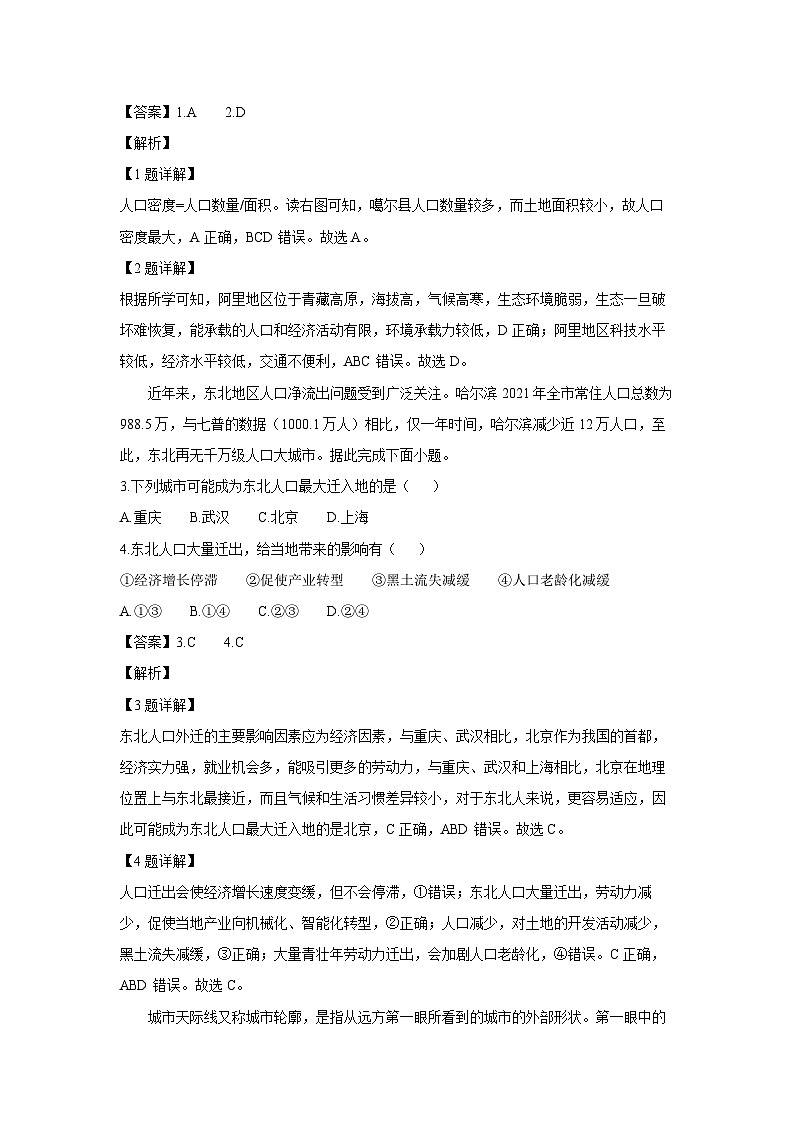 广西壮族自治区钦州市2024-2025学年高一下学期7月期末地理试卷（解析版）第2页