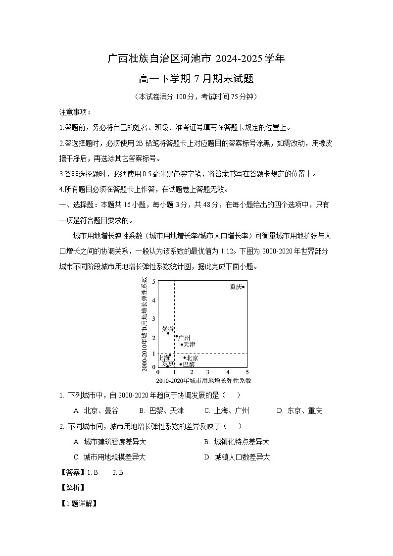广西壮族自治区河池市2024-2025学年高一下学期7月期末地理试卷（解析版）第1页