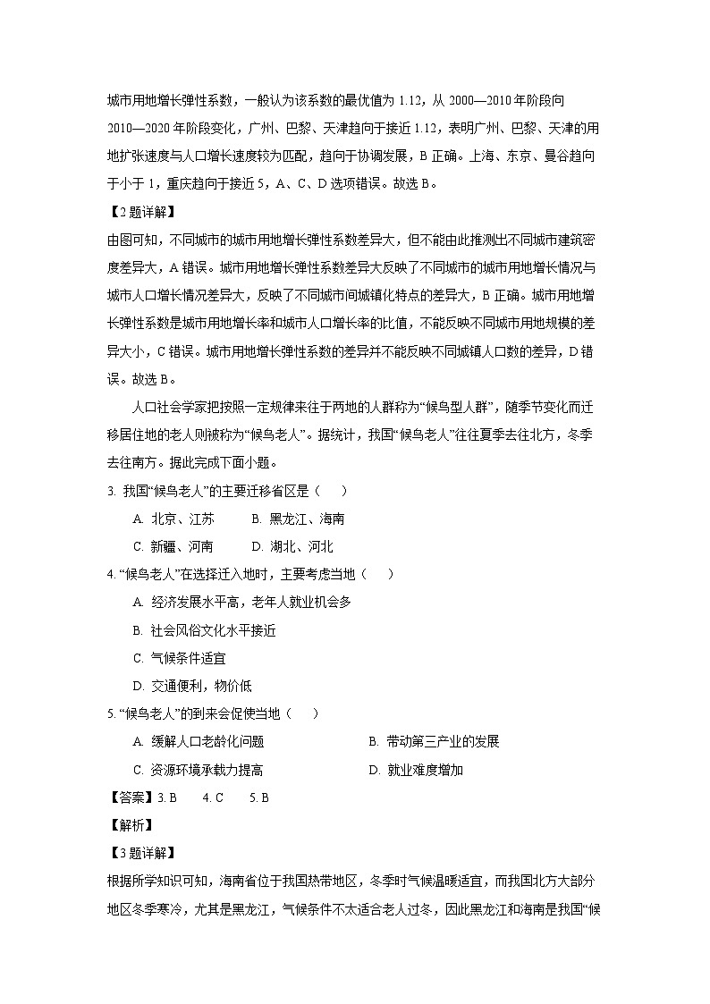 广西壮族自治区河池市2024-2025学年高一下学期7月期末地理试卷（解析版）第2页
