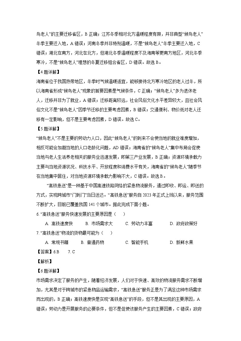 广西壮族自治区河池市2024-2025学年高一下学期7月期末地理试卷（解析版）第3页