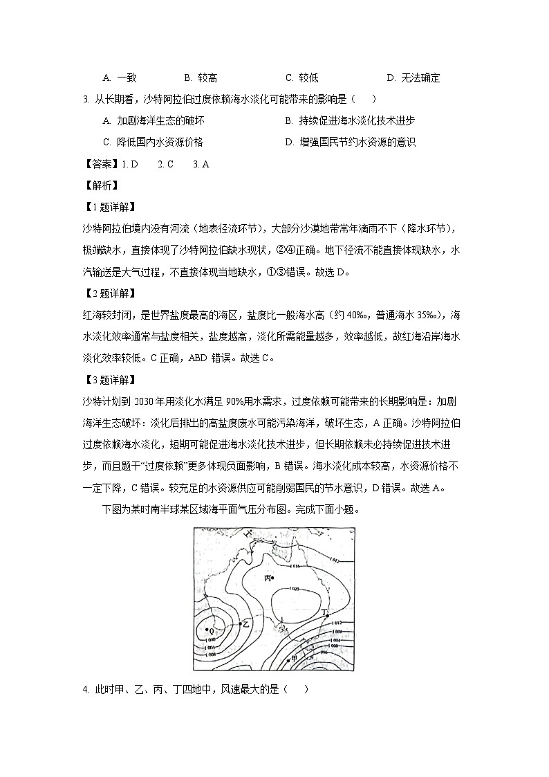 广西壮族自治区崇左市2024-2025学年高一下学期7月期末地理试卷（解析版）第2页