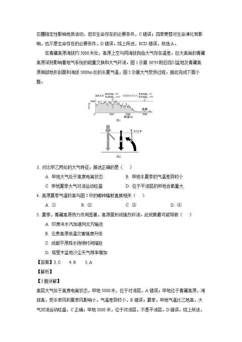 广西梧州市2024-2025学年高一下学期期末抽样检测地理试卷（解析版）第2页