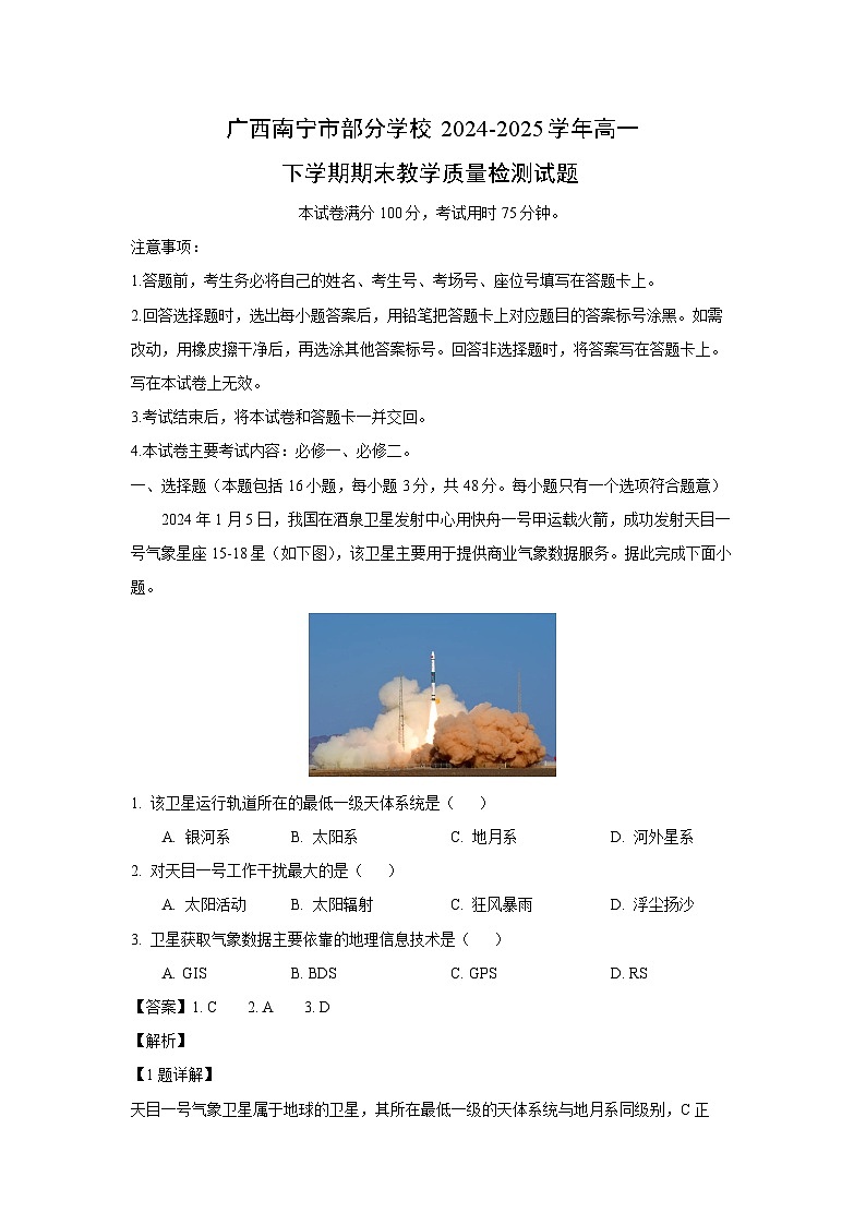 广西南宁市部分学校2024-2025学年高一下学期期末教学质量检测地理试卷（解析版）第1页