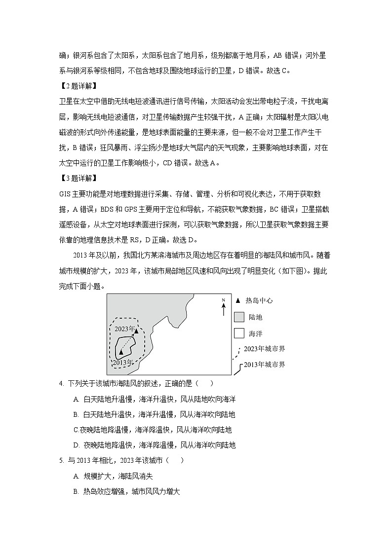 广西南宁市部分学校2024-2025学年高一下学期期末教学质量检测地理试卷（解析版）第2页