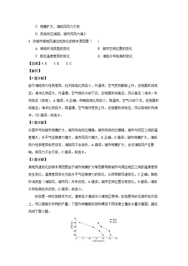 广西南宁市部分学校2024-2025学年高一下学期期末教学质量检测地理试卷（解析版）第3页