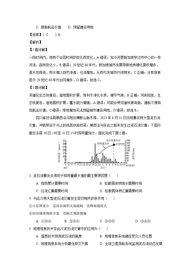 广东省深圳市某校2024-2025学年高一下学期期末考试地理试卷（解析版）第2页