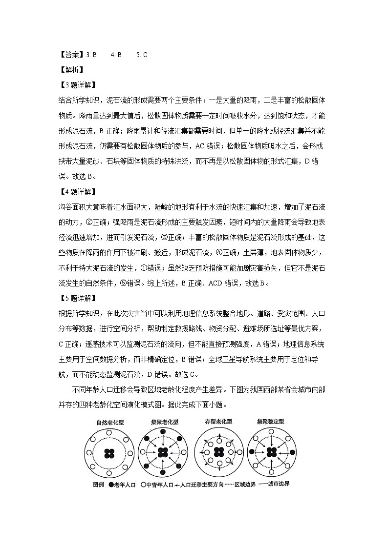 广东省深圳市某校2024-2025学年高一下学期期末考试地理试卷（解析版）第3页
