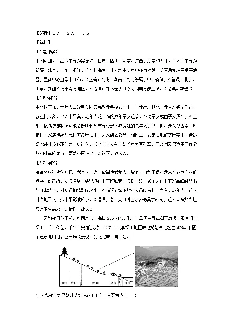 广东省汕尾市2024-2025学年高一下学期期末统考地理试卷（解析版）第2页